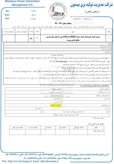 استعلام , استعلام ریموت کنترل جویستیک ساخت شرکت SAGA مدل L40 