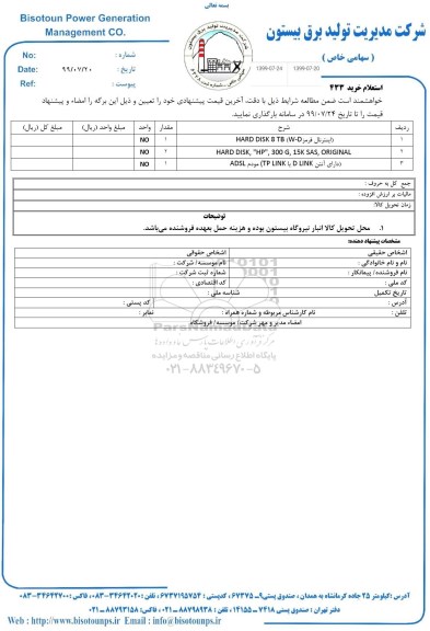 استعلام اینترنال قرمز HARD DISK 8 TB W-D و...