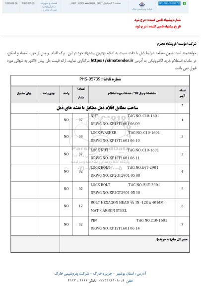 استعلام، استعلام NUT TAG NO.C10-1601 و...
