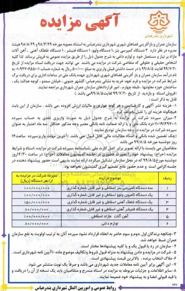 مزایده،مزایده فروش 3 دستگاه کمپرسی بنز ، 1 دستگاه ولوو و...
