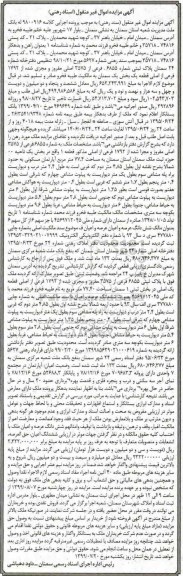 مزایده مزایده ملک 6855 فرعی از 3575 اصلی مفروز 