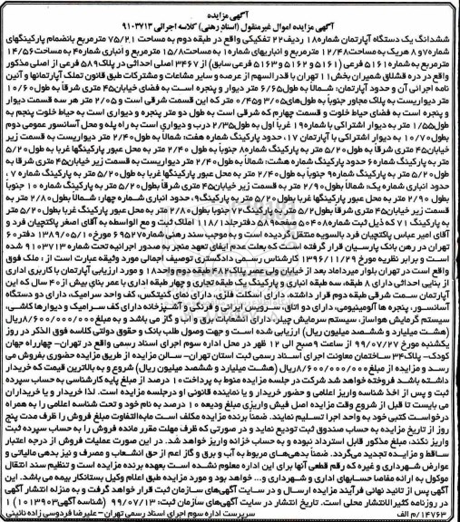 مزایده مزایده ششدانگ یک دستگاه آپارتمان 75.21 مترمربع