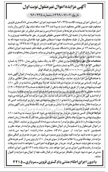 مزایده،مزایده سواری لیفان 520 مدل 1390 