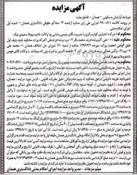 مزایده مزایده پلاک ثبتی 110.19 مترمربع