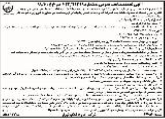 تجدید آگهی مناقصه عمومی ، مناقصه عملیات اجرا و نصب انشعاب آب