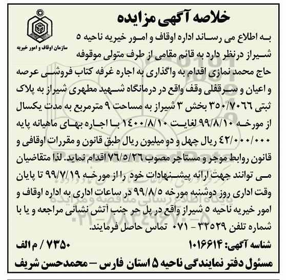 مزایده, مزایده واگذاری به اجاره غرفه کتاب فروشی