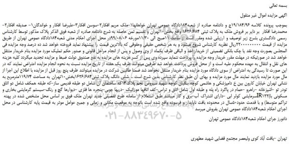 مزایده،مزایده فروش ملک به پلاک ثبتی 1626/684 