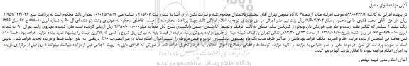 مزایده،مزایده فروش خودروی وانت رنو دنده ای ال 90
