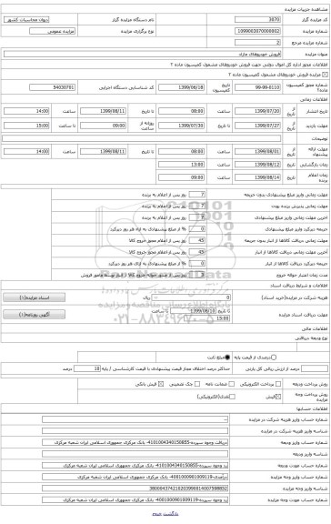 فروش یک دستگاه خودرو پژوپارس به شماره انتظامی ایران 15-776الف11