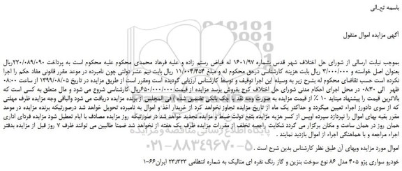 مزایده،مزایده فروش خودرو سواری پژو 405 مدل 86 نوع سوخت بنزین و گاز رنگ نقره ای متالیک 