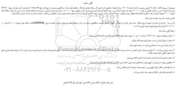 مزایده،مزایده فروش یک دستگاه کولر اسپلیت 30000 کارکرده OGENERAL گرم و سرد