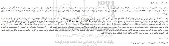 مزایده،مزایده فروش یک دستگاه ماشین تزریق ریزشی روتاری پلی اورتان 12 ایستگاهه دو رنگ زیره کفش