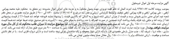 مزایده،مزایده فروش یک قطعه زمین به مساحت 900 متر مربع