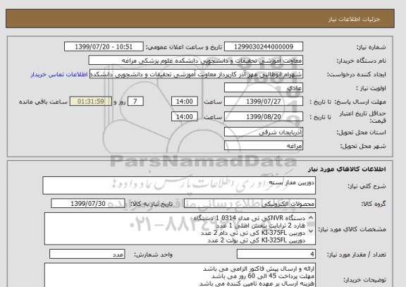 استعلام دوربین مدار بسته