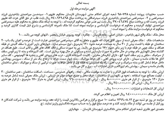 مزایده،مزایده فروش ملک 