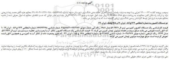 مزایده،مزایده فروش دو دستگاه کامیون کمپرسی تیپ ال 52/1921 مدل 1981، رنگ آبی