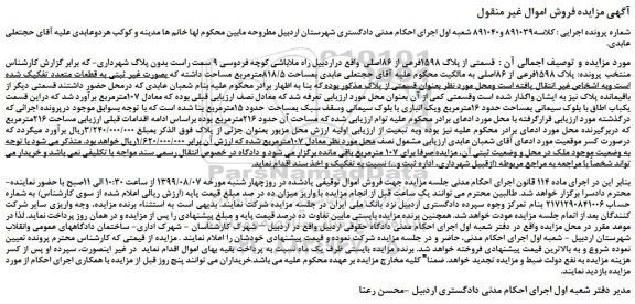 مزایده،مزایده فروش  قسمتی از پلاک 1598فرعی از 86اصلی 