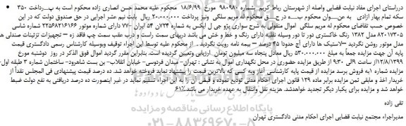 مزایده،مزایده فروش خودرو سواری پژو جی ل ایکس