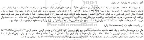مزایده،مزایده فروش یک قطعه ملک به مساحت حدود 220متر مربع