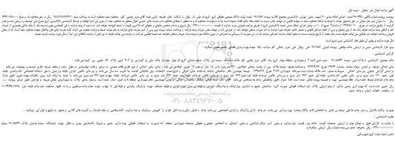 مزایده،مزایده فروش ملک با پلاک ثبتی  عرصه  170/5846 