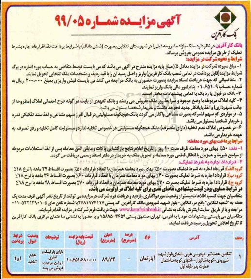 آگهی مزایده مزایده فروش املاک مازاد