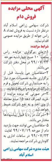مزایده , مزایده فروش دام