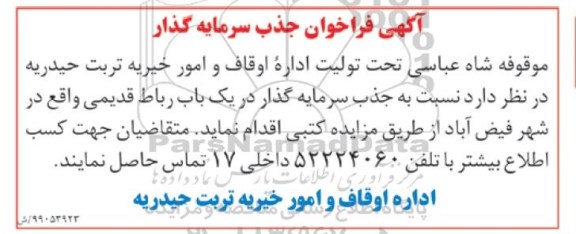 فراخوان جذب سرمایه گذار