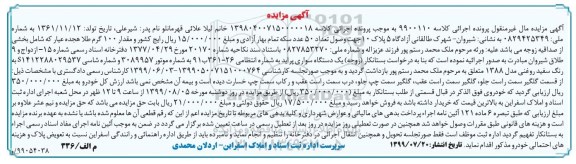 مزایده،مزایده یک دستگاه سواری پراید مدل 1388