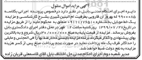 مزایده،مزایده خط موبایل