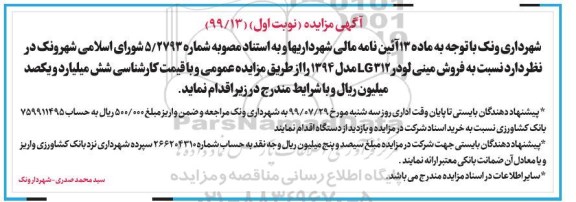 مزایده فروش مینی لودر