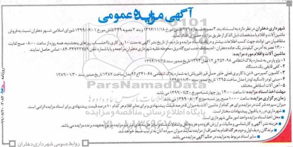 مزایده , مزایده فروش ماشین آلات و اقلام