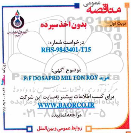 مناقصه عمومی, مناقصه خرید P/F DOSAPRO MIL TON ROY 