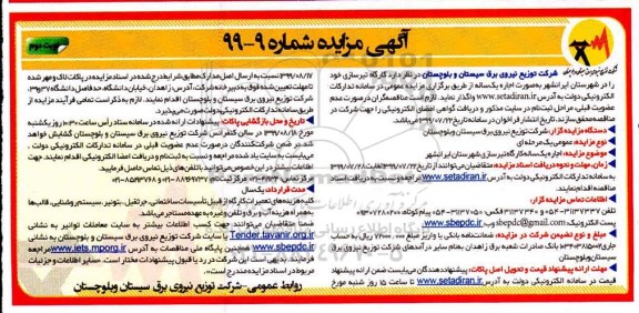 مزایده ،مزایده اجاره یک ساله کارگاه تیرسازی نوبت دوم
