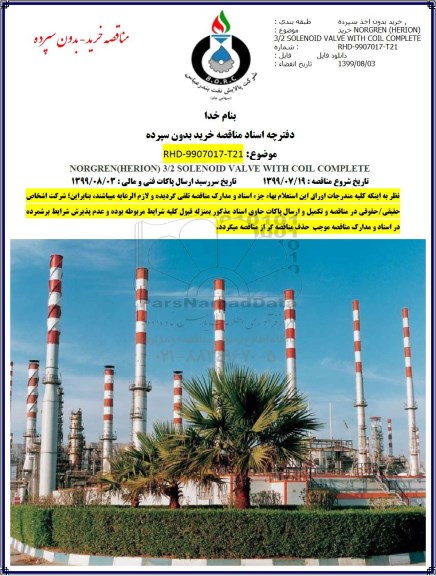 مناقصه مناقصه خرید norgren herion 3.2 solenoid valve with coil complete 