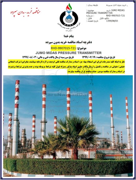مناقصه مناقصه خرید jumo midas pressure transmitter 