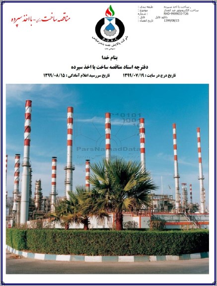 مناقصه ، مناقصه ساخت الکتروموتور ضد انفجار 