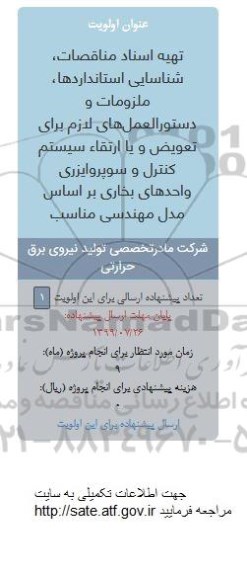 فراخوان, فراخوان تهیه اسناد مناقصات، شناسایی استانداردها، ملزومات...
