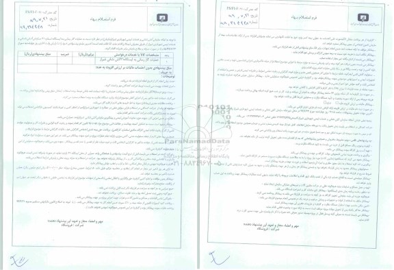استعلام, استعلام عملیات گازرسانی به ایستگاه 21 آتش نشانی