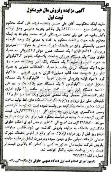 مزایده یک دستگاه همزن موتور