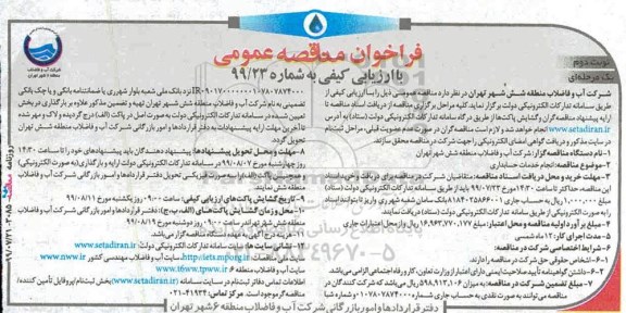 مناقصه، مناقصه  انجام خدمات حسابداری- نوبت دوم