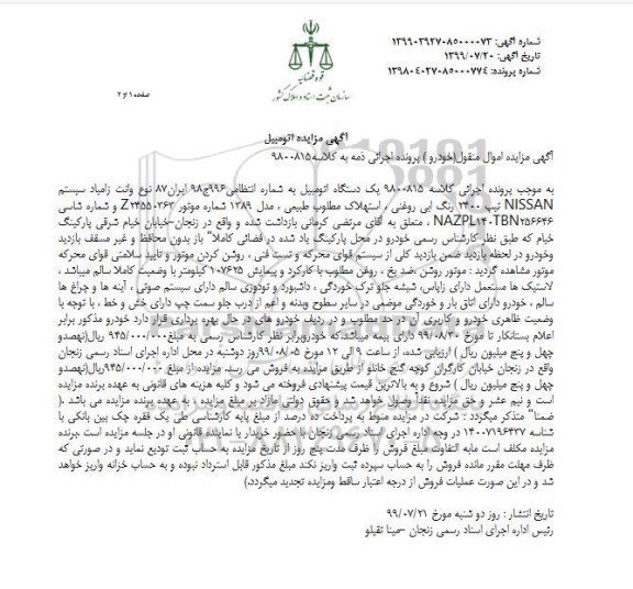 مزایده فروش یکدستگاه وانت زامیاد سیستم نیسان تیپ 2400 مدل 1389
