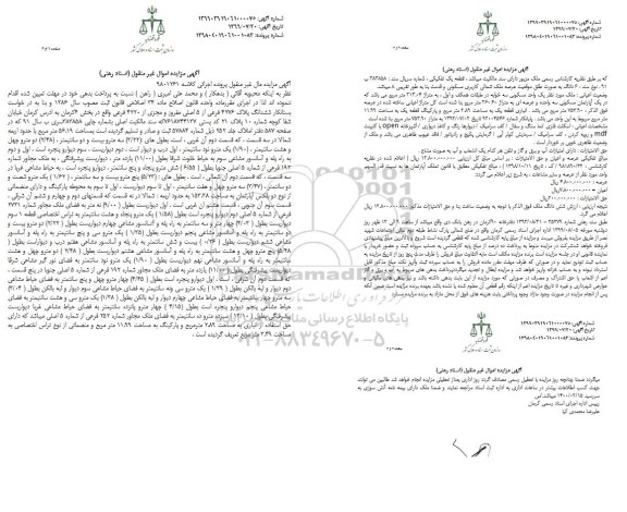 مزایده،مزایده ششدانگ پلاک 4276 فرعی از 5 اصلی