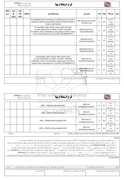 استعلام، استعلام کنتاکتور 4 کیلووات 220 ولت ... 