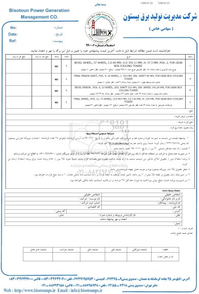استعلام ,استعلام چرخ دنده کرانویل با تعداد دندانه 57 قطر خارجی ...