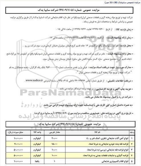مزایده,مزایده انواع اهن آلات ضایعاتی 