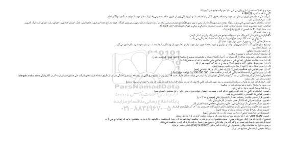 مناقصه احداث ساختمان اداری بازرسی فنی