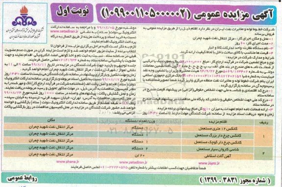 مزایده مزایده کانکس 