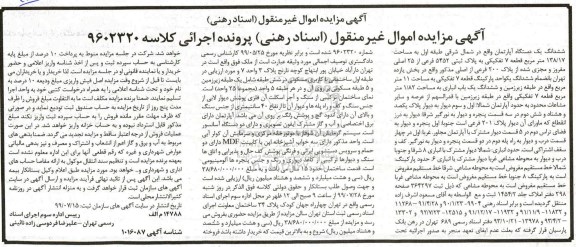 مزایده مزایده ششدانگ یک دستگاه آپارتمان 138.17 مترمربع