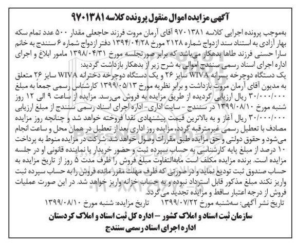 مزایده دستگاه دوچرخه