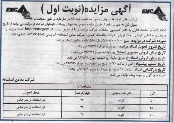 مزایده،مزایده فروش کلوخه 